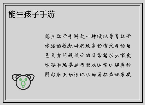 能生孩子手游