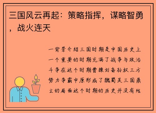 三国风云再起：策略指挥，谋略智勇，战火连天