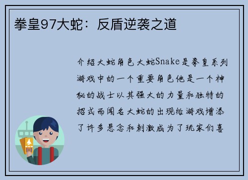 拳皇97大蛇：反盾逆袭之道