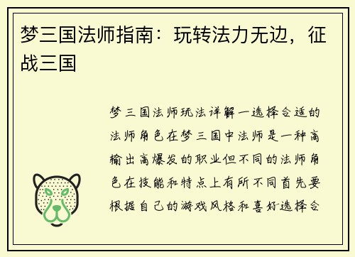 梦三国法师指南：玩转法力无边，征战三国