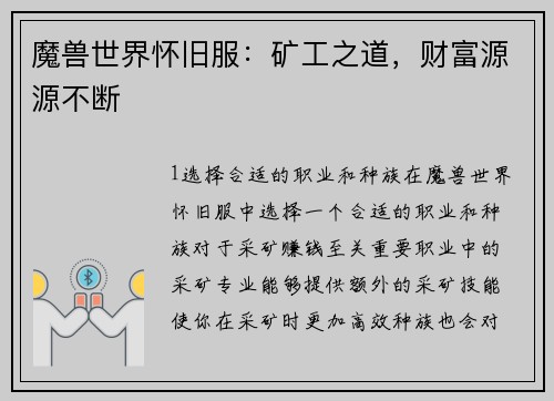 魔兽世界怀旧服：矿工之道，财富源源不断