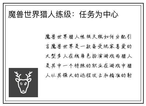 魔兽世界猎人练级：任务为中心