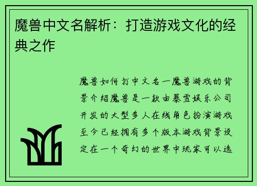 魔兽中文名解析：打造游戏文化的经典之作
