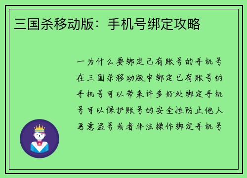三国杀移动版：手机号绑定攻略