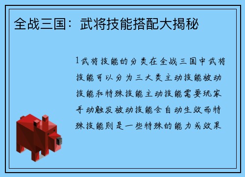 全战三国：武将技能搭配大揭秘