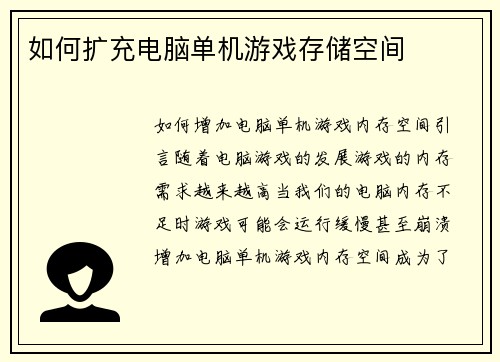 如何扩充电脑单机游戏存储空间