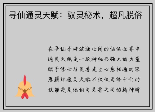 寻仙通灵天赋：驭灵秘术，超凡脱俗