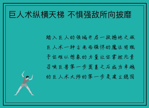 巨人术纵横天梯 不惧强敌所向披靡