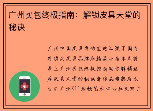 广州买包终极指南：解锁皮具天堂的秘诀