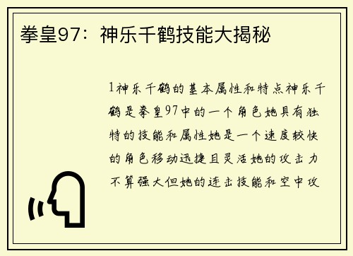 拳皇97：神乐千鹤技能大揭秘