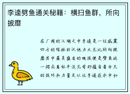李逵劈鱼通关秘籍：横扫鱼群，所向披靡