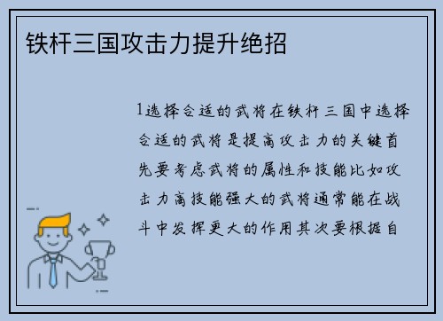 铁杆三国攻击力提升绝招