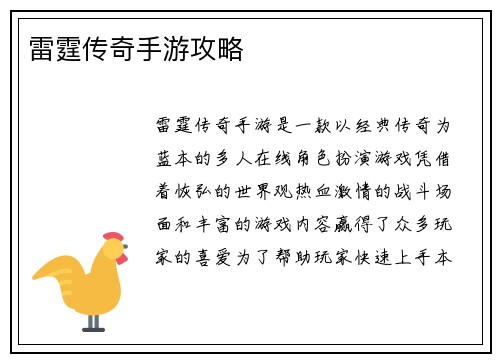 雷霆传奇手游攻略