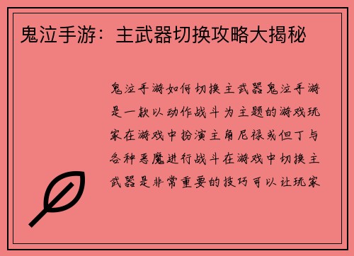 鬼泣手游：主武器切换攻略大揭秘