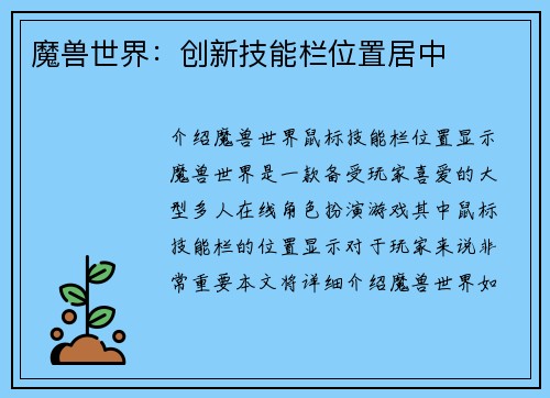 魔兽世界：创新技能栏位置居中