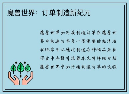 魔兽世界：订单制造新纪元