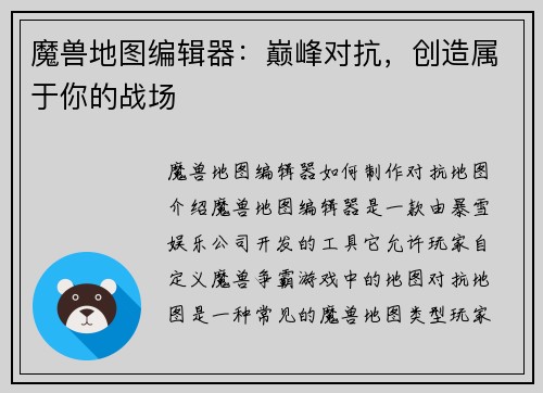 魔兽地图编辑器：巅峰对抗，创造属于你的战场