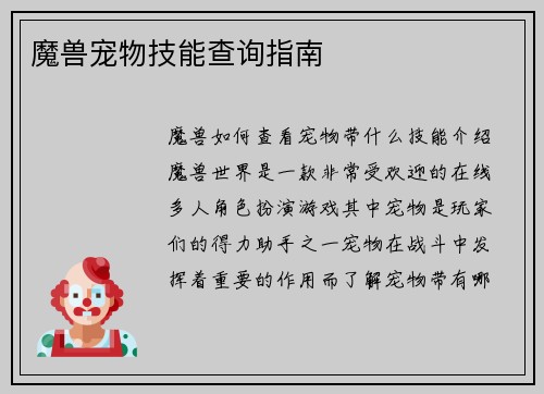 魔兽宠物技能查询指南