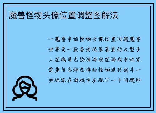 魔兽怪物头像位置调整图解法