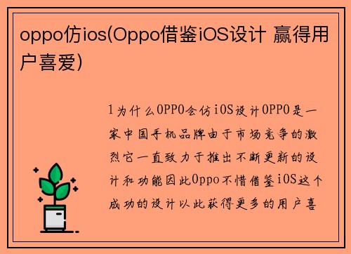 oppo仿ios(Oppo借鉴iOS设计 赢得用户喜爱)