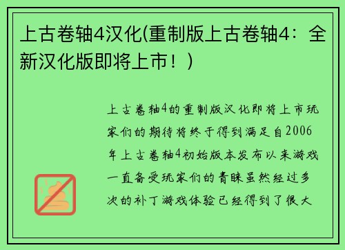 上古卷轴4汉化(重制版上古卷轴4：全新汉化版即将上市！)