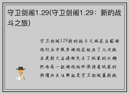 守卫剑阁1.29(守卫剑阁1.29：新的战斗之旅)